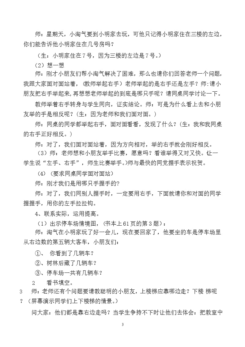 北师大版一年级数学上册《左右》教学设计（2020年整理）.pptx_第3页