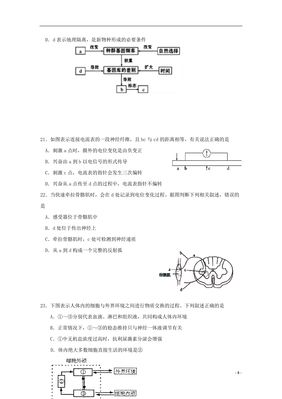 江苏省无锡市锡山区高二生物下学期学业水平模拟检测试题1_第4页