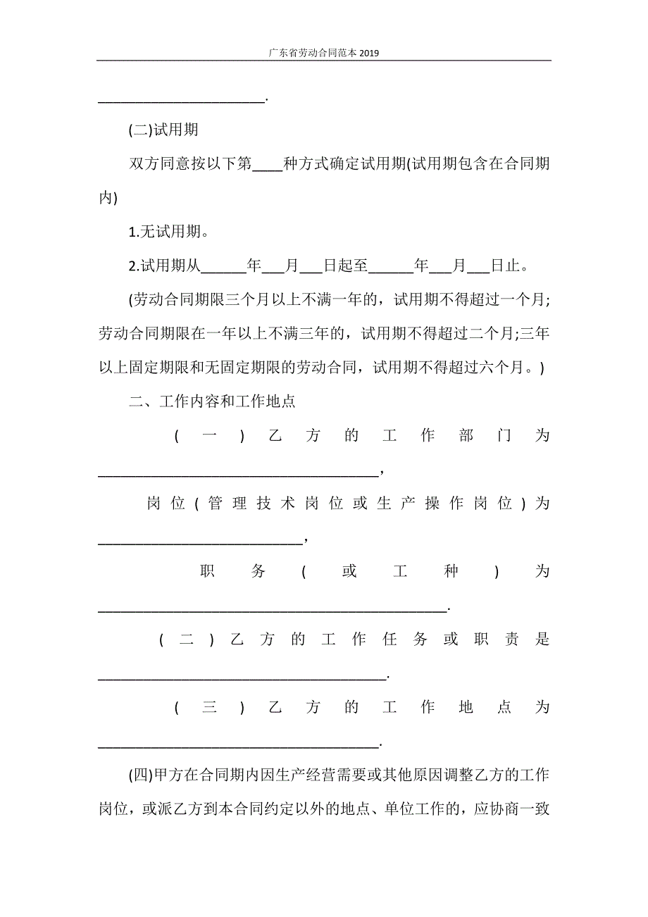 合同范本 广东省劳动合同范本2021_第2页