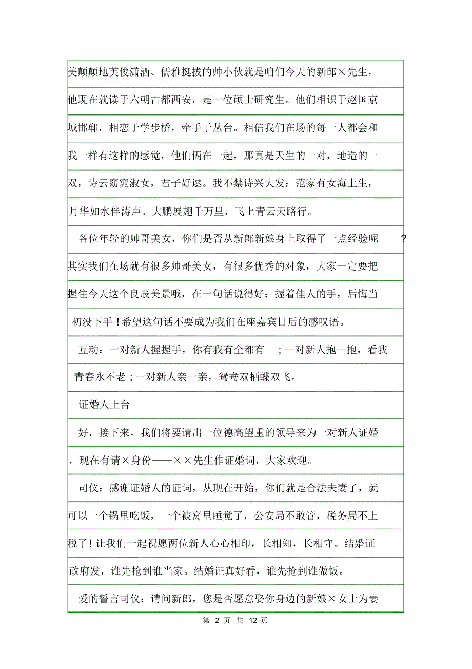 XXXX农村婚礼主持词三篇.doc_第2页