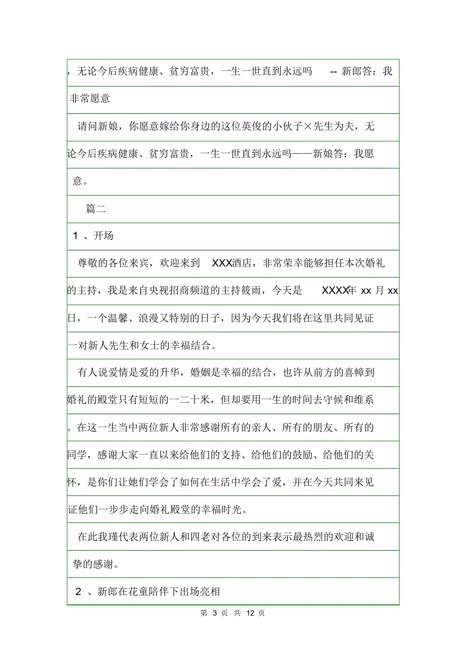 XXXX农村婚礼主持词三篇.doc_第3页