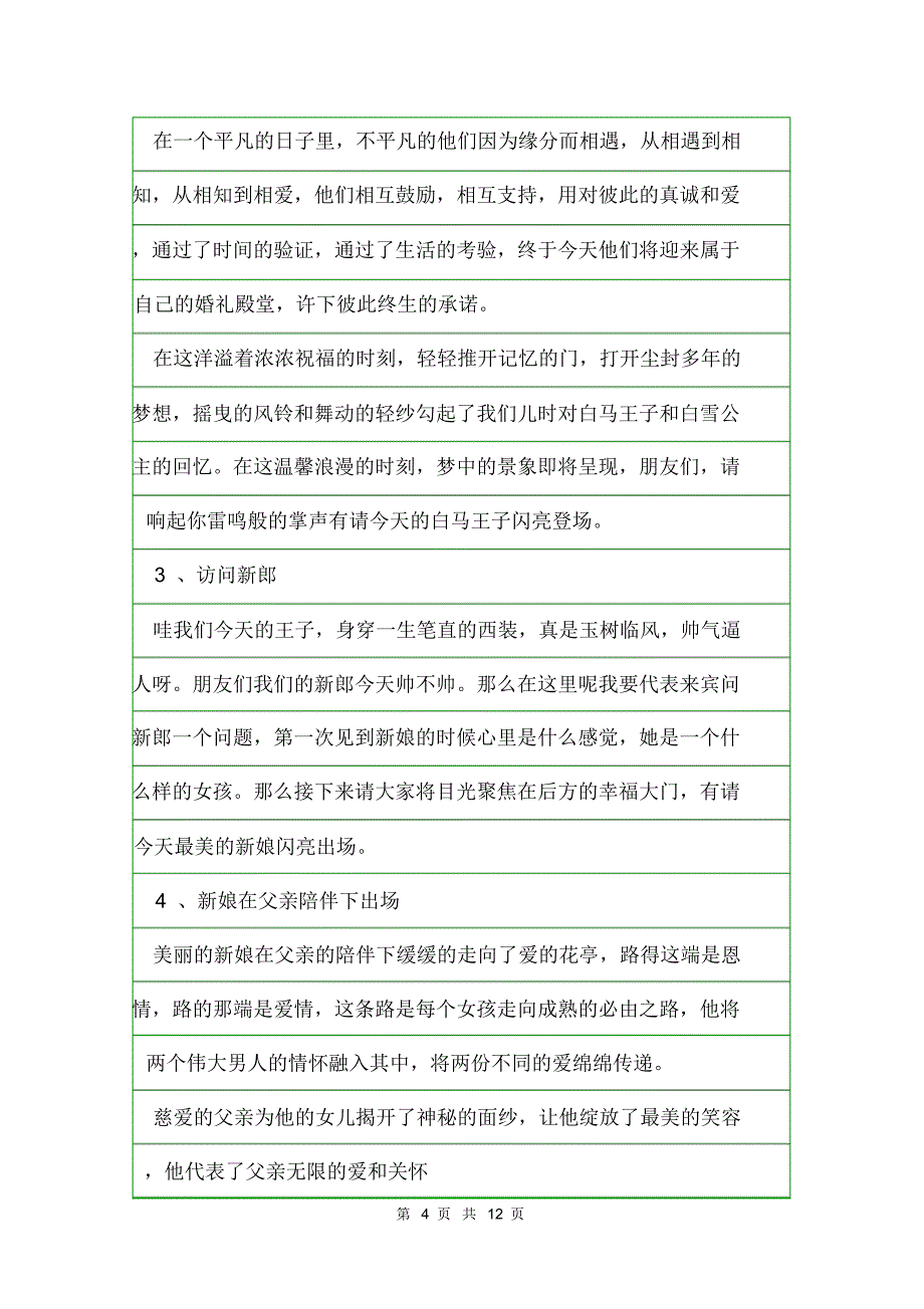 XXXX农村婚礼主持词三篇.doc_第4页