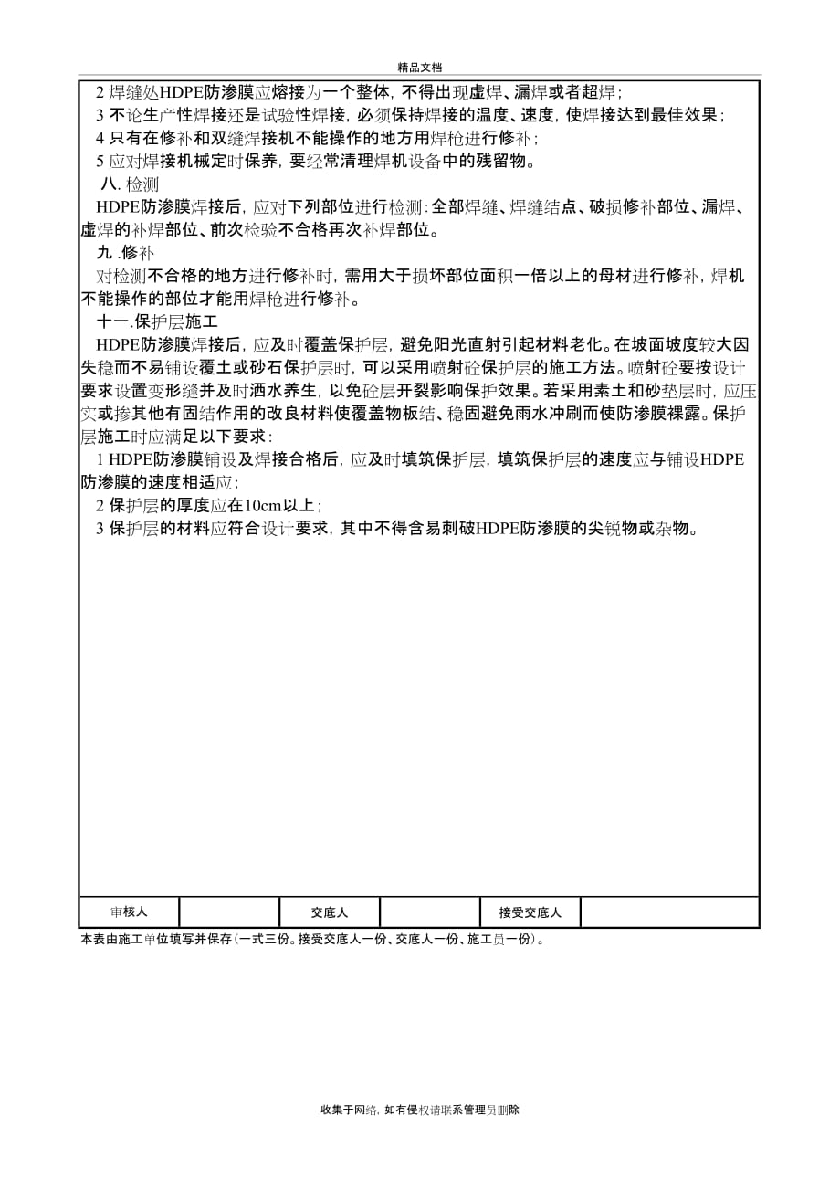 HDPE防渗膜技术交底记录JJD-02教学文案_第3页