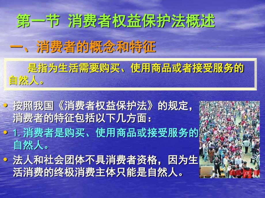 经济法课件007——消费者权益保护法知识讲解_第2页