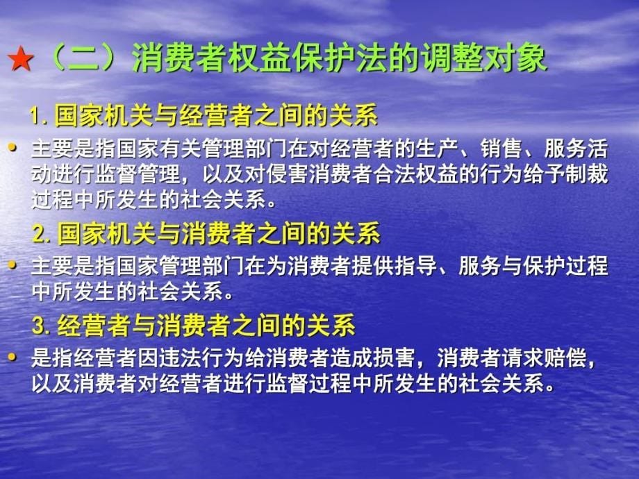 经济法课件007——消费者权益保护法知识讲解_第5页