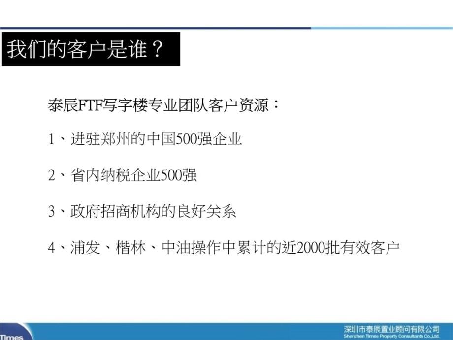 CBD福晟大厦营销策略计划(补充版)2010-5-6说课材料_第5页