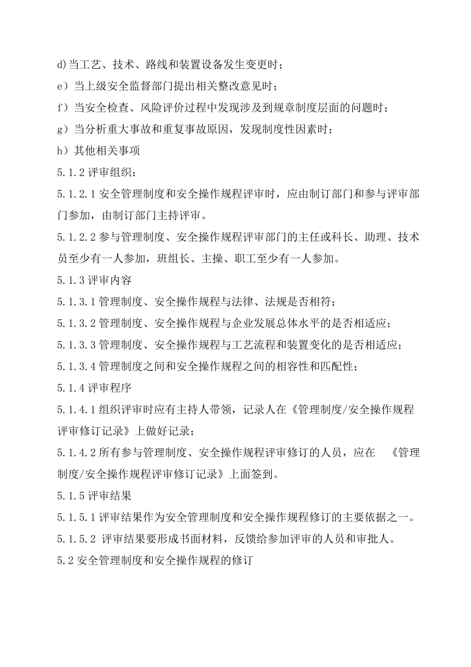 管理制度评审和修订管理制度.doc_第2页