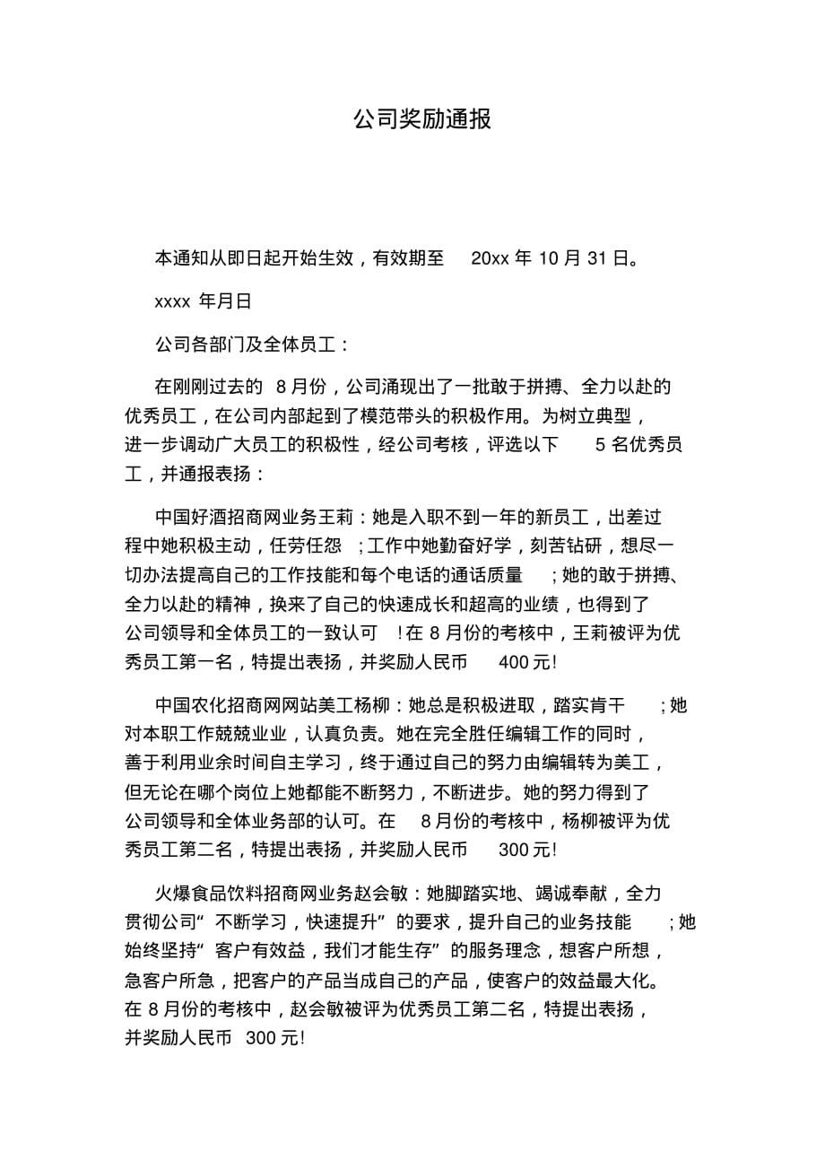 公司奖励通报_第1页