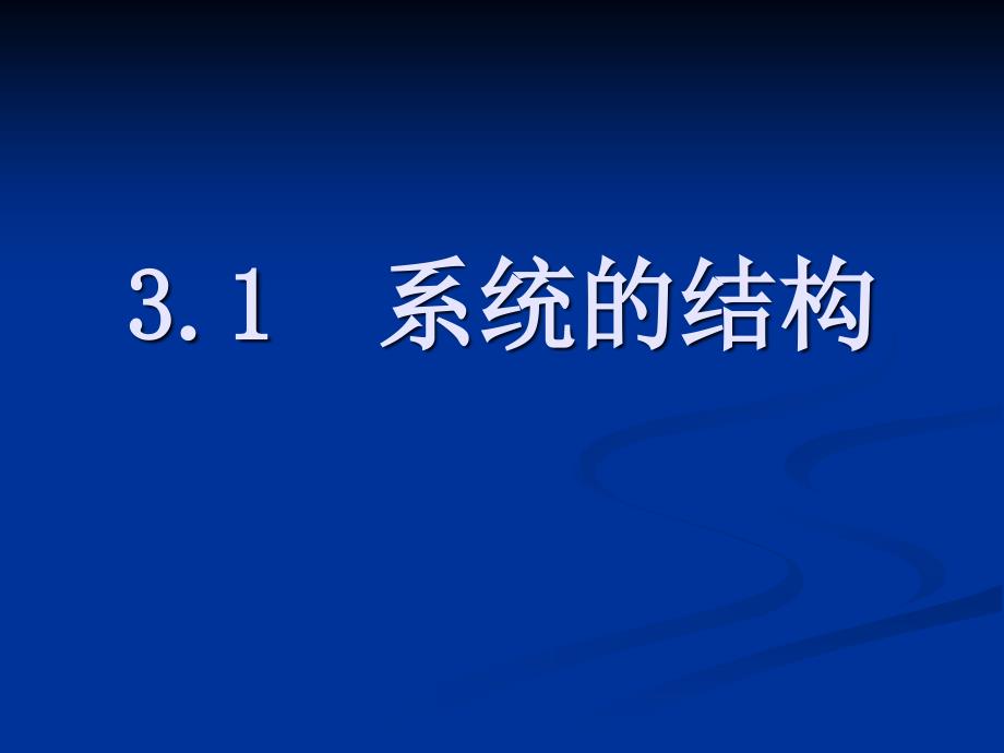 高二通用技术第三单元_第2页