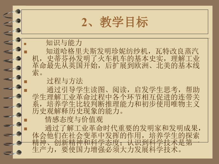 蒸汽时代的到来说课稿临澧县杉板中学徐进教案资料_第3页