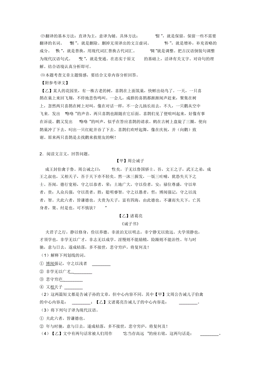 部编初中七年级语文上册文言文阅读训练及答案_第2页