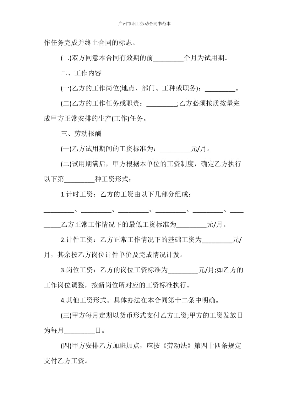 劳动合同 广州市职工劳动合同书范本_第2页
