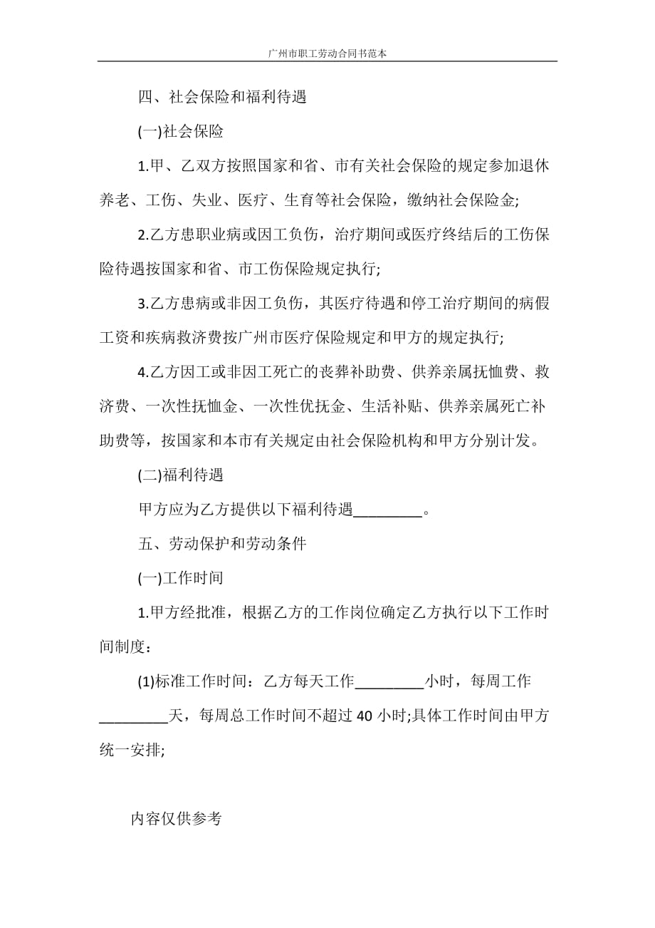 劳动合同 广州市职工劳动合同书范本_第3页