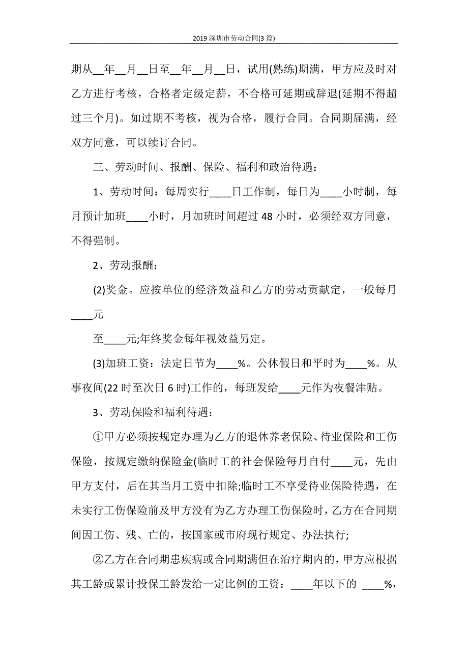 合同范本 2020深圳市劳动合同(3篇)_第2页