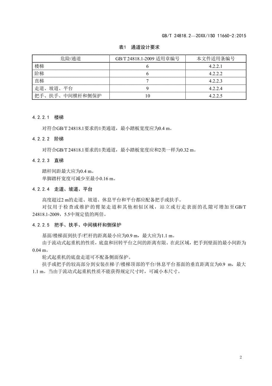 起重机 安全-3项标准汇编_第5页