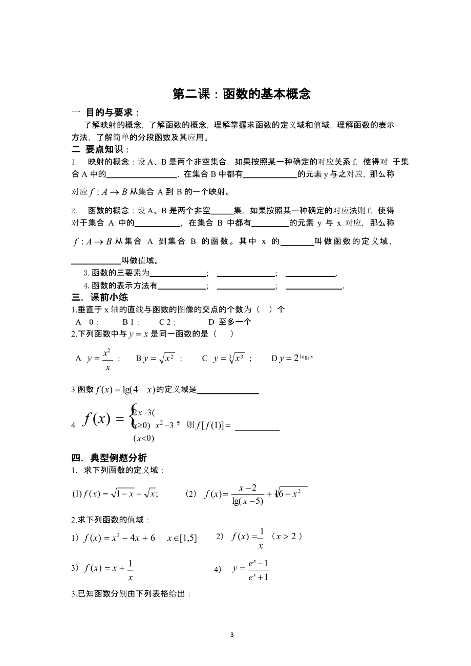 普通高中数学学业水平考试复习资料共49课时（2020年整理）.pptx_第3页