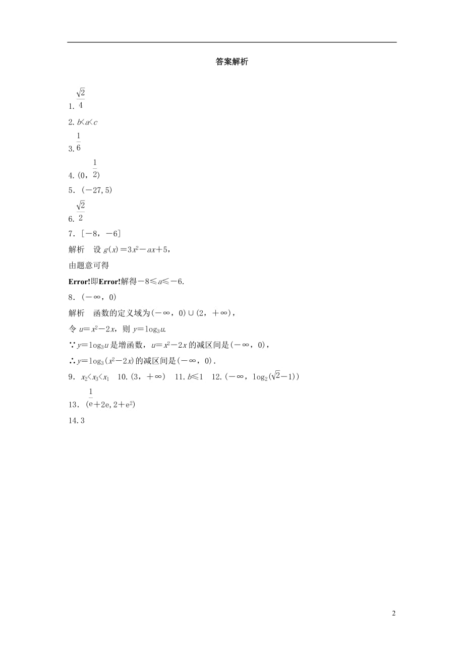 高考数学专题2函数概念与基本初等函数12对数与对数函数文_第2页