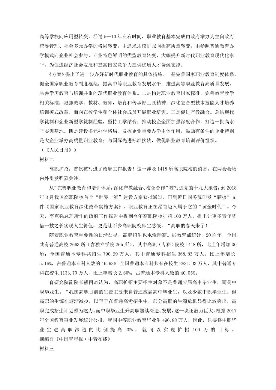 河北省鸡泽县第一中学2019-2020学年高二语文上学期教研检测考试试题【含答案】.doc_第3页