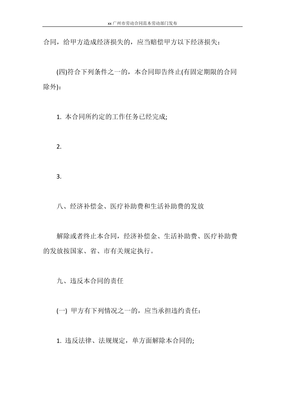 合同范本 2020广州市劳动合同范本劳动部门发布_第3页