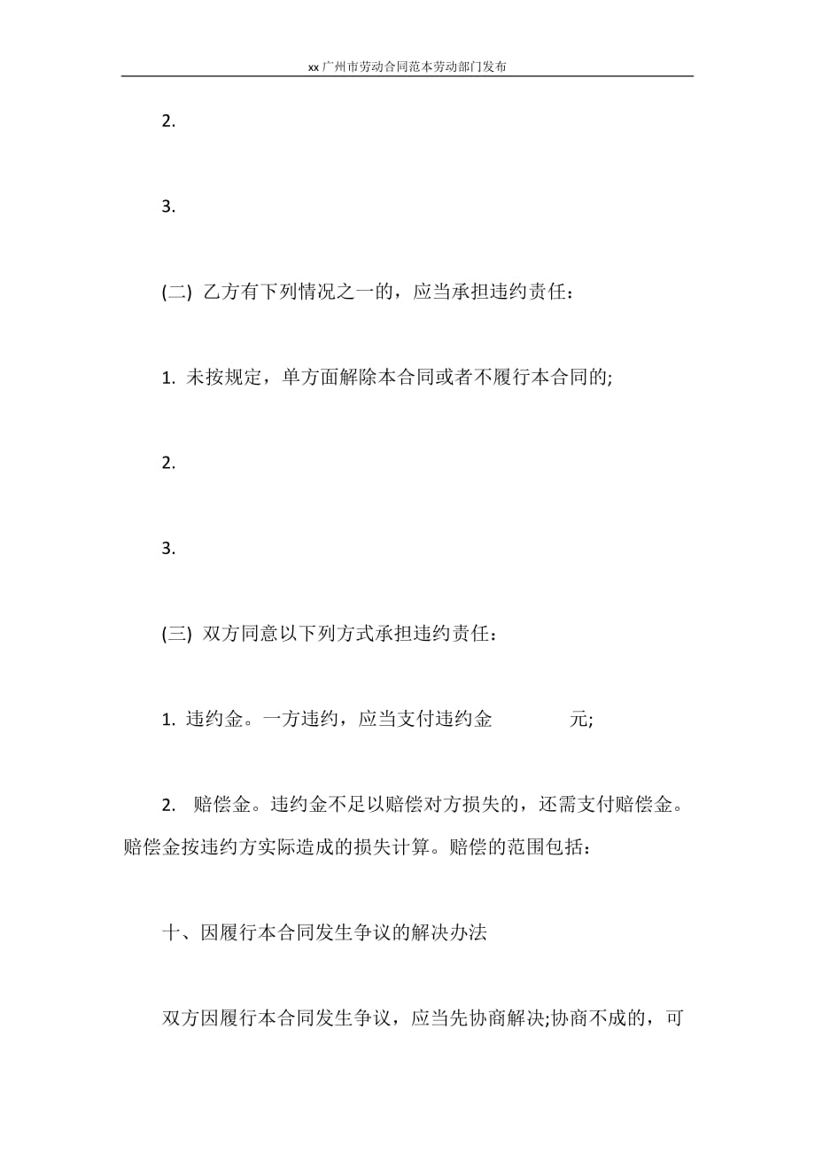 合同范本 2020广州市劳动合同范本劳动部门发布_第4页