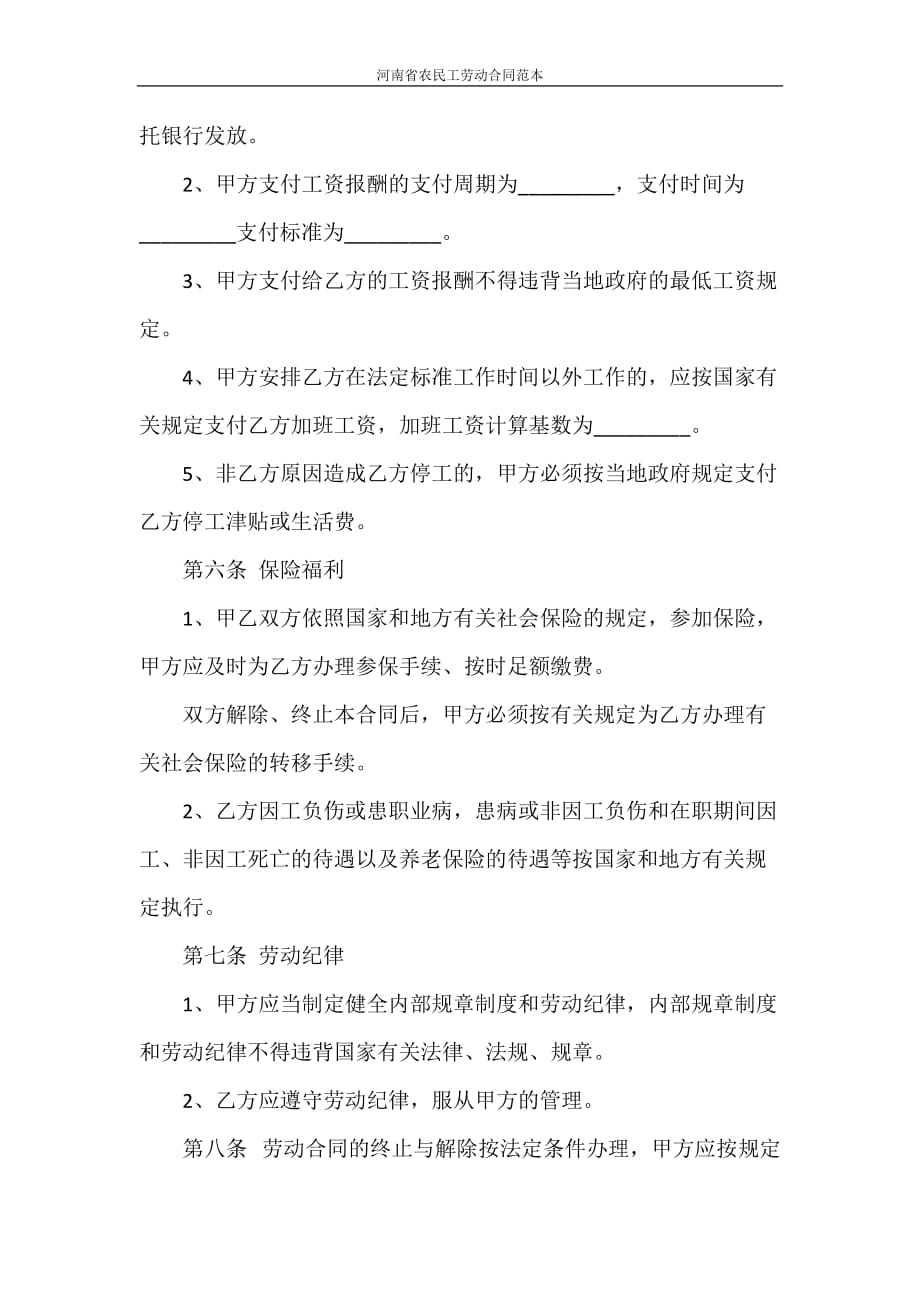 劳动合同 河南省农民工劳动合同范本_第3页
