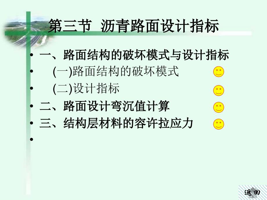 11-3沥青路面设计指标11-4土基与路面材料强度学习资料_第2页