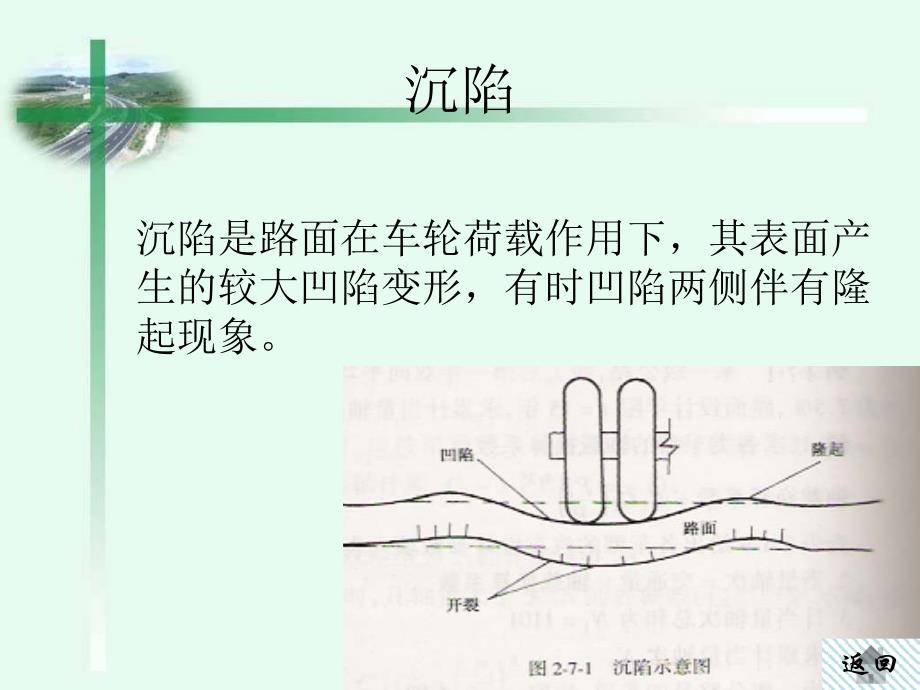 11-3沥青路面设计指标11-4土基与路面材料强度学习资料_第4页