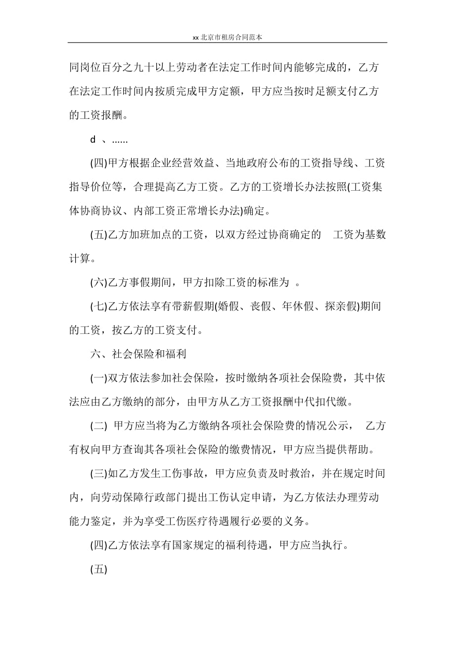 合同范本 2021北京市租房合同范本_第3页
