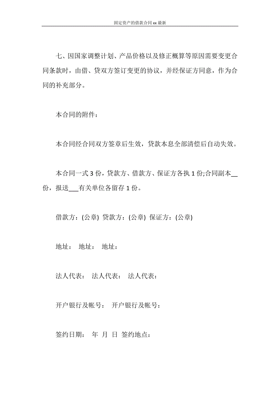 借款合同 固定资产的借款合同2020最新_第3页