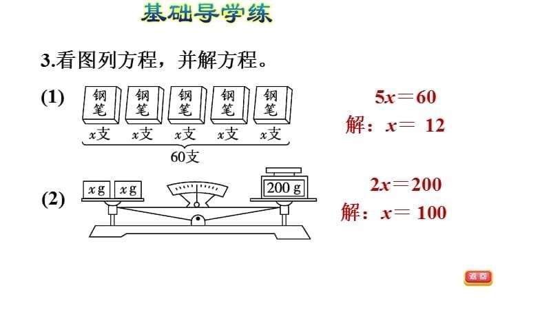 北师大版四年级下册数学《 解方程二》PPT课件 (4)_第5页