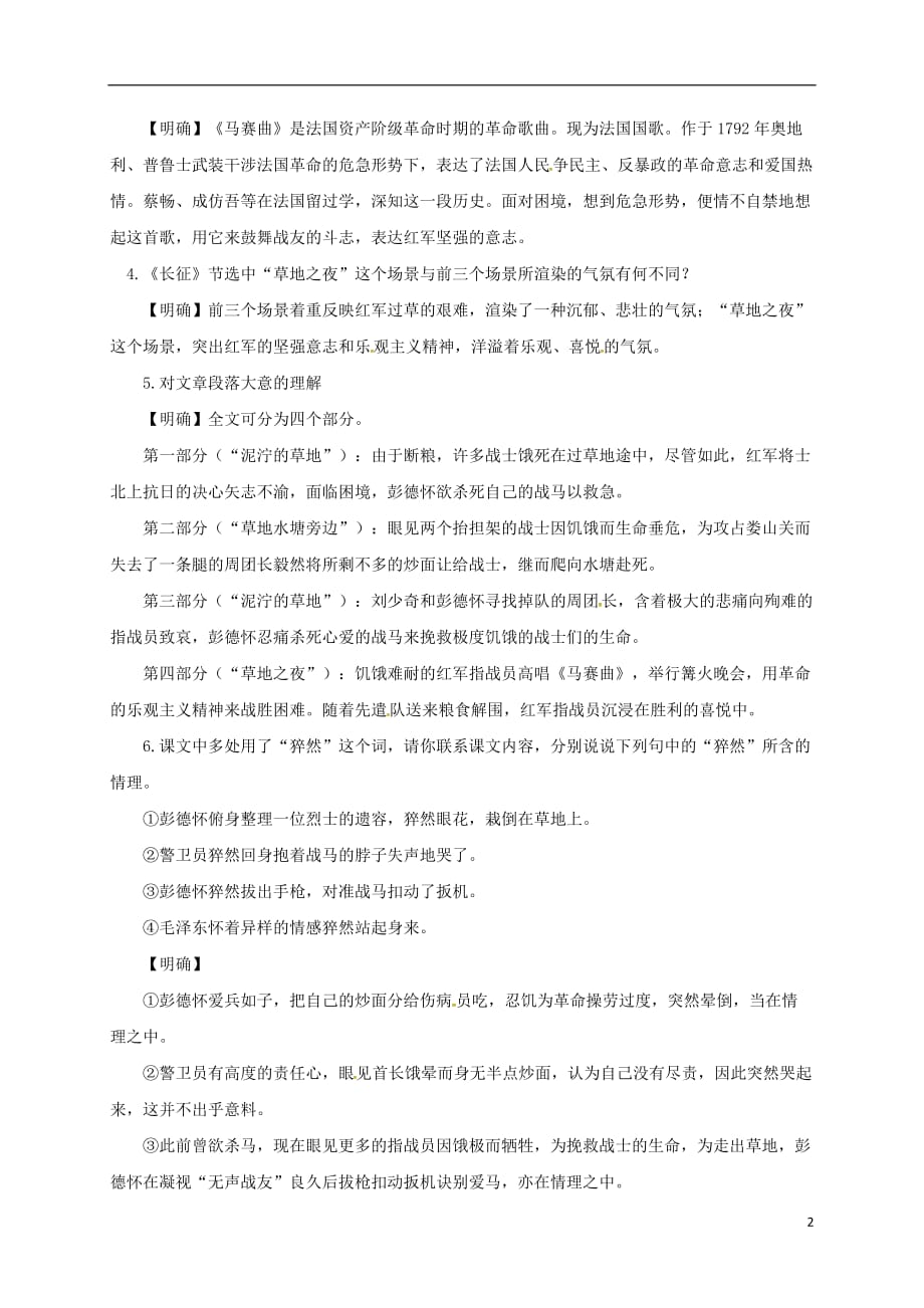 江苏省盐城市射阳县特庸中学八年级语文上册5《长征节选》互动学习教案苏教版_第2页