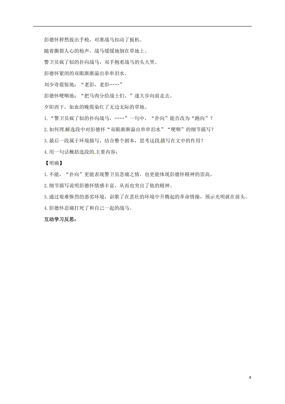 江苏省盐城市射阳县特庸中学八年级语文上册5《长征节选》互动学习教案苏教版_第4页