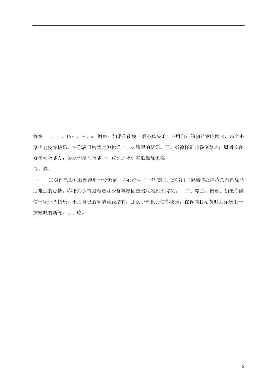 江苏省盐城市射阳县特庸中学八年级语文上册5《长征节选》互动学习教案苏教版_第5页