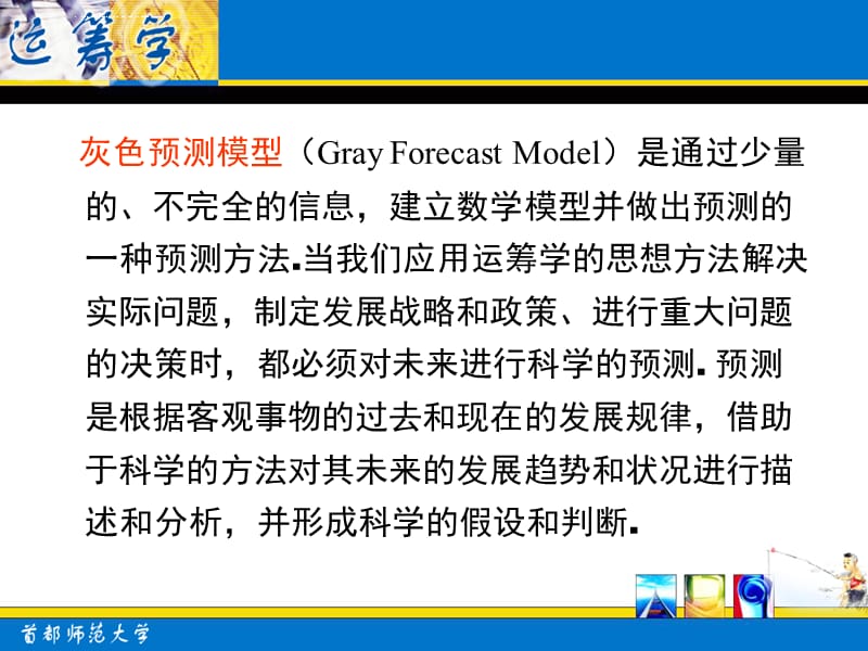 数学建模--灰色模型课件_第2页