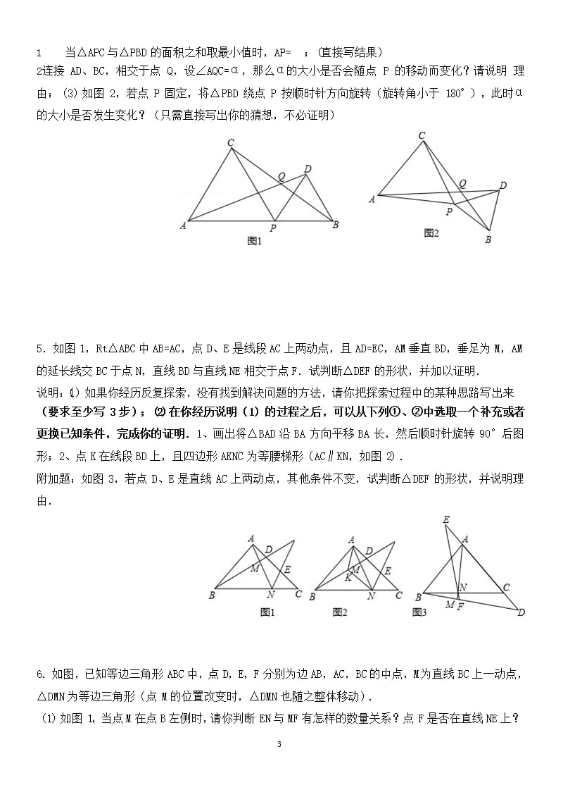北师大版七年级下册数学培优压轴题（2020年整理）.pptx_第3页