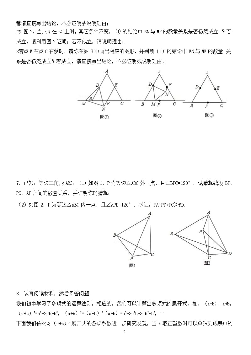 北师大版七年级下册数学培优压轴题（2020年整理）.pptx_第4页