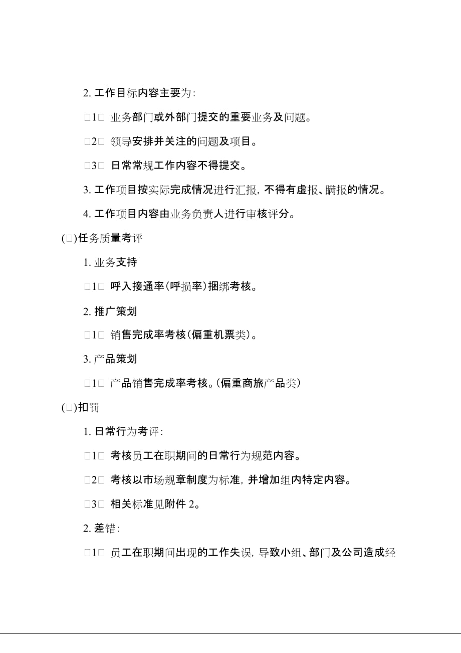 绩效考核调整方案.doc_第2页