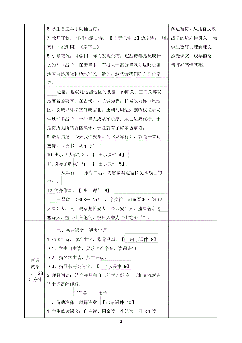 部编版语文五年级下册第一单元1-古诗三首教案_第2页