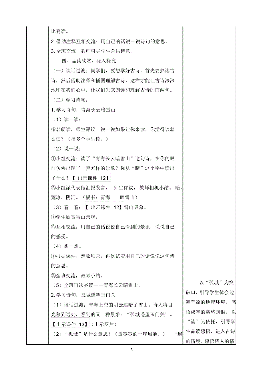 部编版语文五年级下册第一单元1-古诗三首教案_第3页