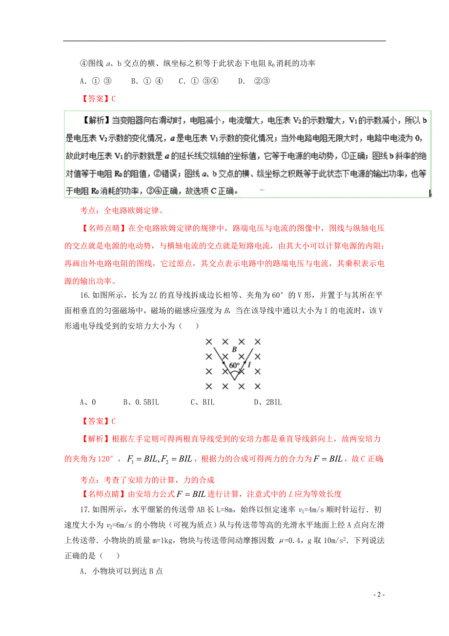 （新课标Ⅱ卷）高考物理冲刺卷03_第2页