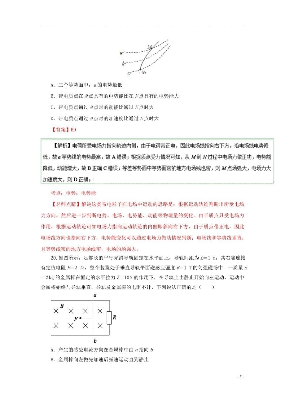 （新课标Ⅱ卷）高考物理冲刺卷03_第5页