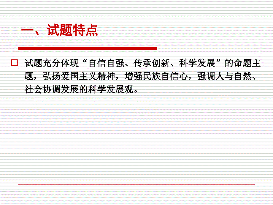 重视基础联系实际加强探究考查能力电子教案_第2页