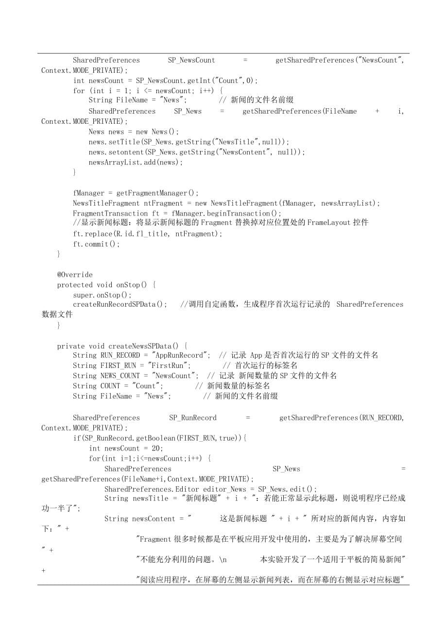 计科1141班胡志泉安卓实验6 - 数据存储与访问.doc_第5页