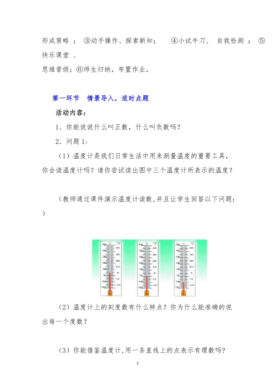 (正版)数轴教学设计及教案[9页]_第3页