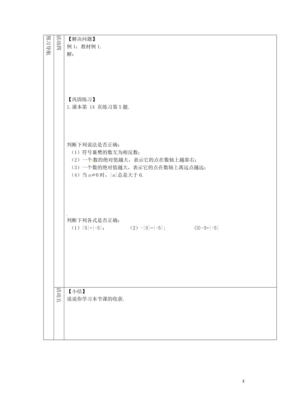 （遵义专版）七级数学上册1.2.4绝对值教案（新版）新人教版_第3页