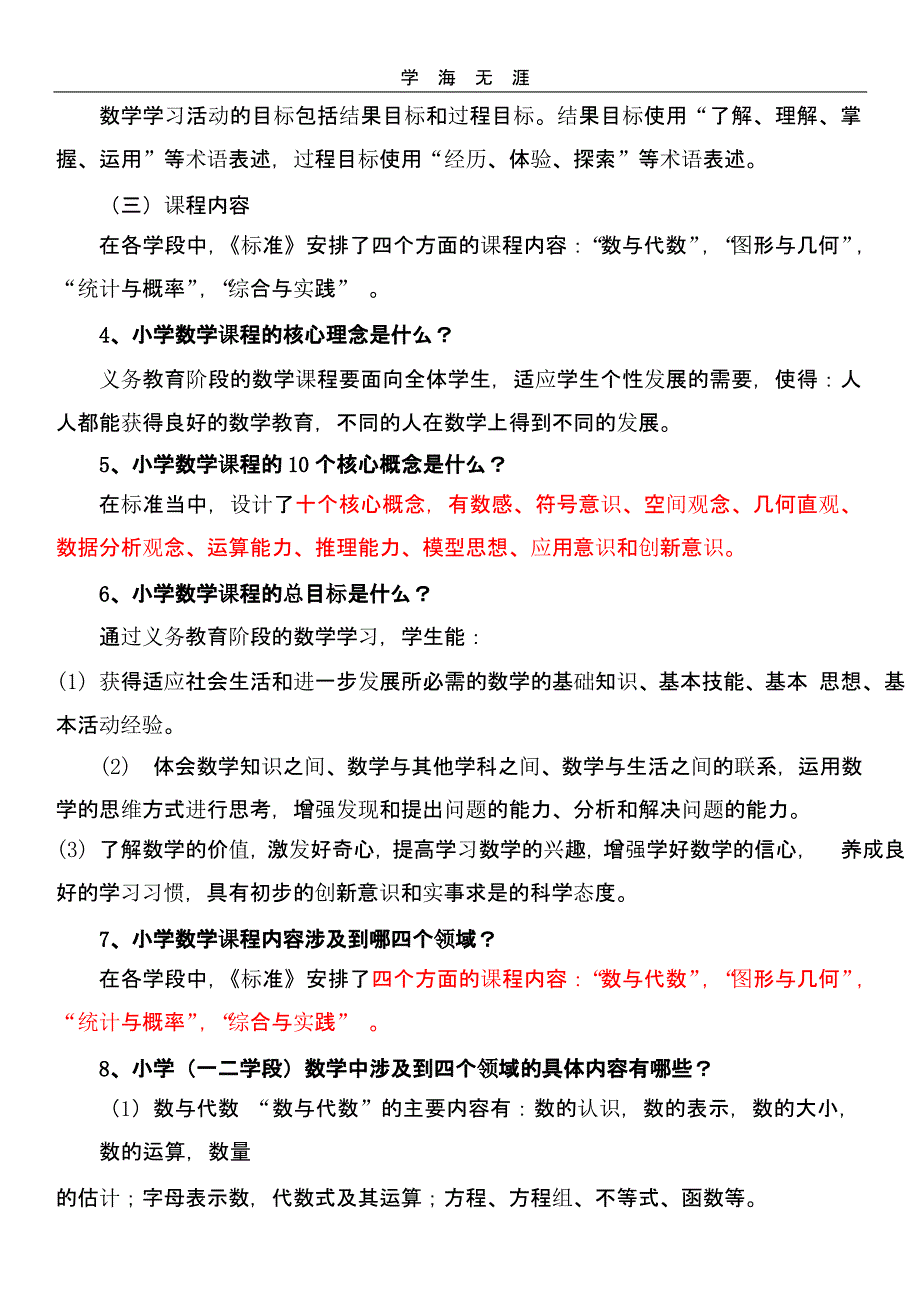 小学数学新课程标准要点（2020年整理）.pptx_第3页