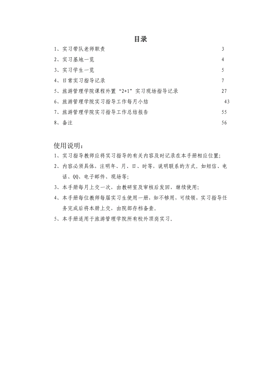 实习指导手册(教师).doc_第2页