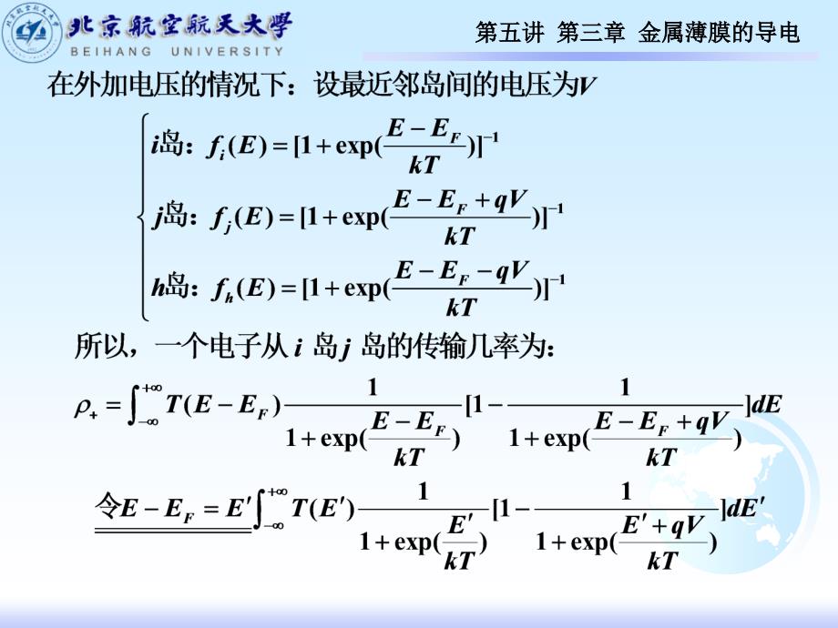 【材料课件】6-第6讲--薄膜材料物理--第三章金属薄膜的导电知识课件_第4页