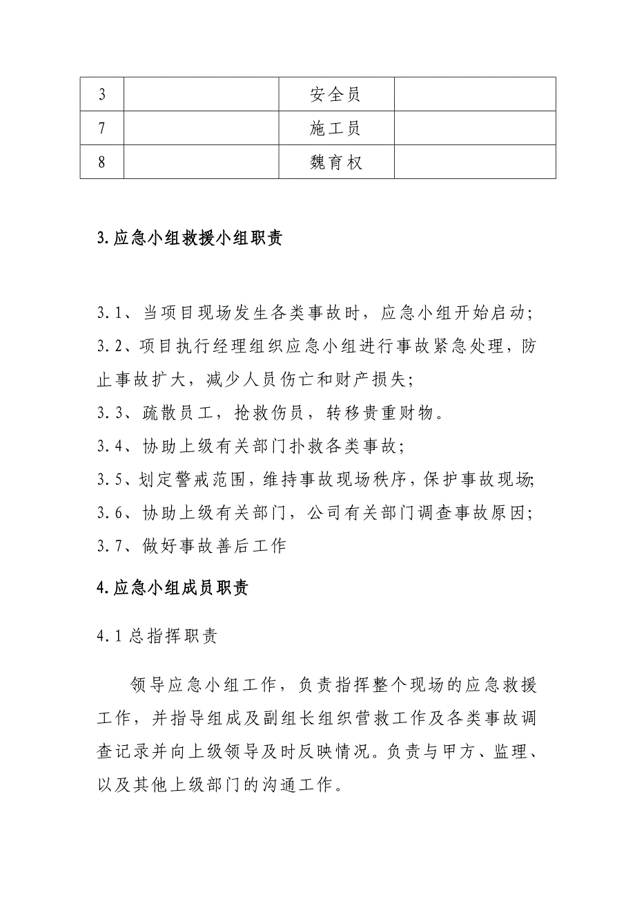 体育中心体育馆幕墙工程施工应急预案_第3页