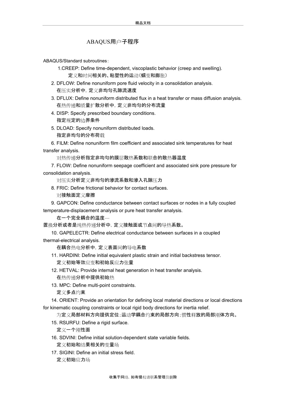 ABAQUS用户子程序复习进程_第2页